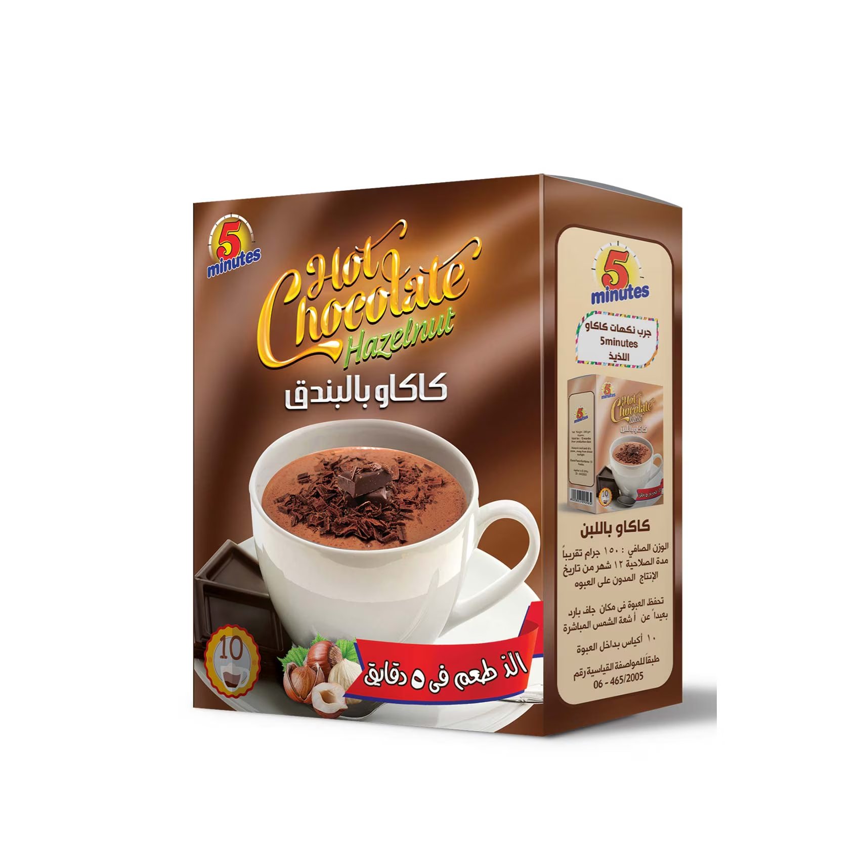 10*5دقائق مشروب شيكولاته حليب 15ج