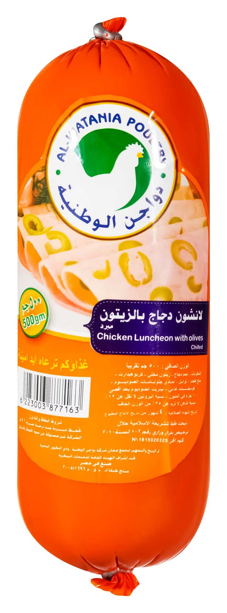 الوطنية لانشون بالزيتون - 500 جم
