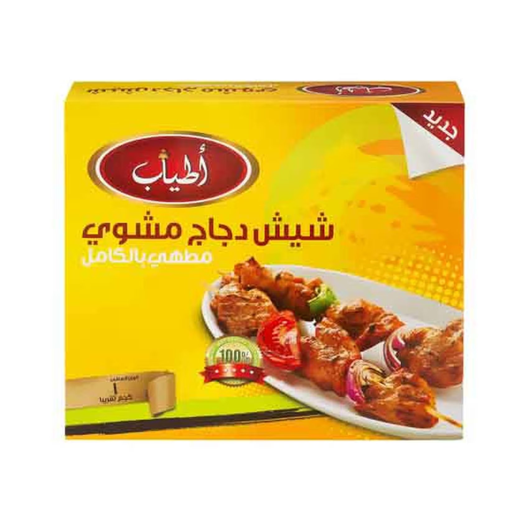 أطياب شيش دجاج مشوي - 1 كجم